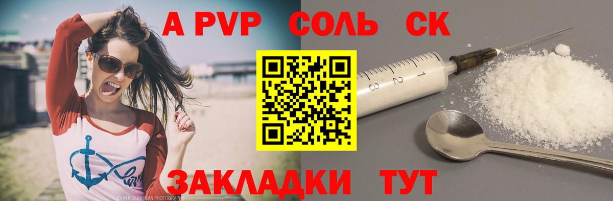 А ПВП Соль Чусовой