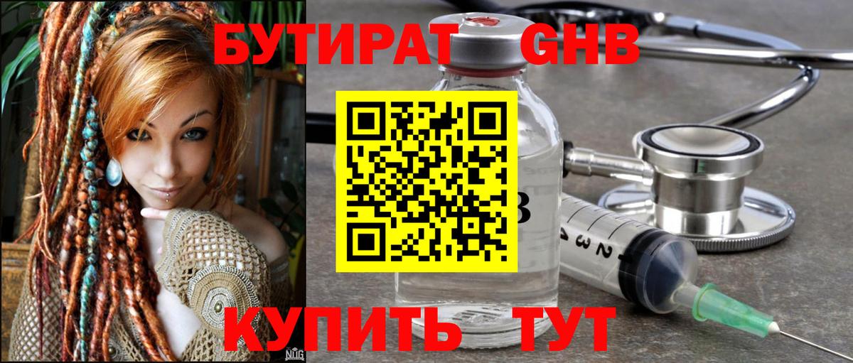 Чусовой  Бутират бутик  Бутират  Вход с VPN 