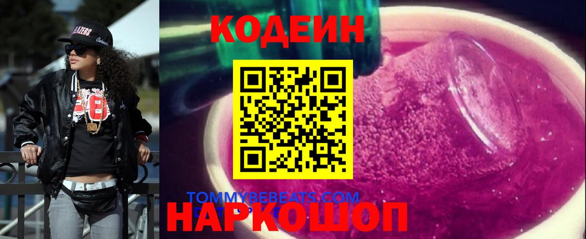 Чусовой  Кодеин напиток Lean (лин)  Вход с VPN 
