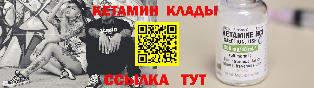 КЕТАМИН VHQ  Вход с VPN  Чусовой 
