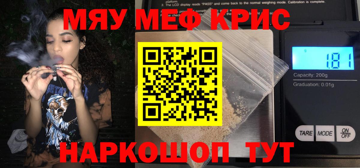 Меф мука Чусовой